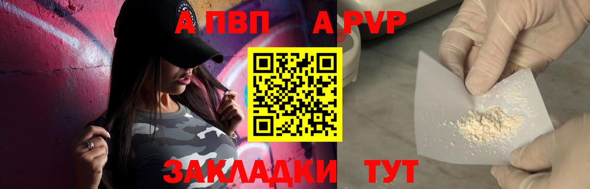 A-PVP кристаллы  A PVP крисы CK  магазин продажи наркотиков  Альфа ПВП  Вход с VPN  Барнаул 