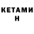 КЕТАМИН VHQ MannyPie Channel