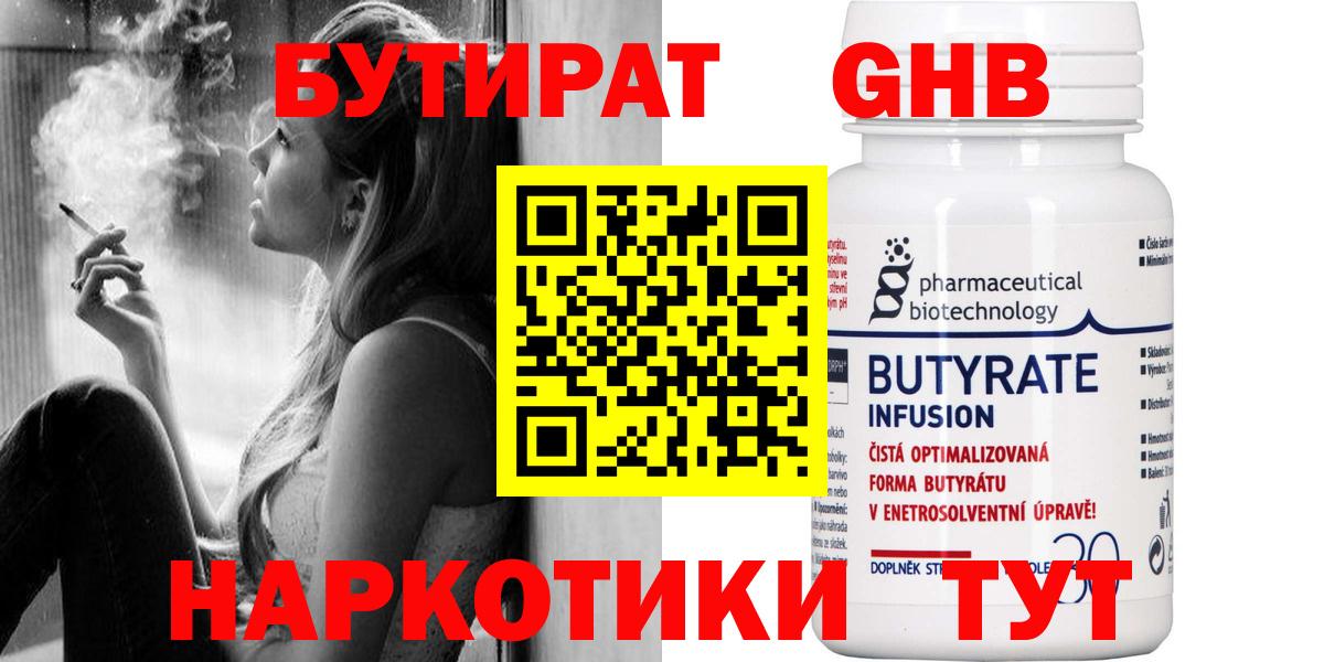 Бутират  Вход с VPN  Барнаул  Бутират оксибутират 