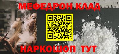 меф Шебекино