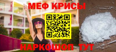 меф Шебекино