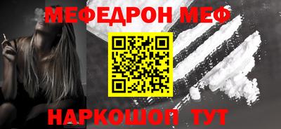 меф Шебекино