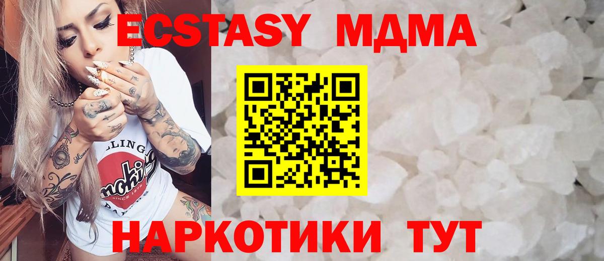 МДМА кристаллы Барнаул