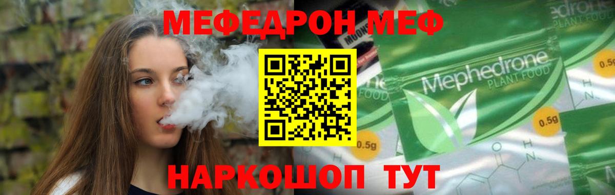 Меф 4 MMC  Меф  МЯУ-МЯУ VHQ  Барнаул  Вход с VPN 
