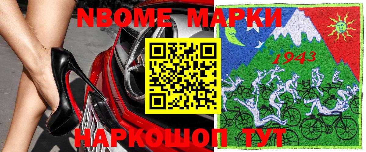 Марки N-bome  Марки N-bome 1500мкг  Барнаул  Вход с VPN  Марки N-bome 1500мкг 
